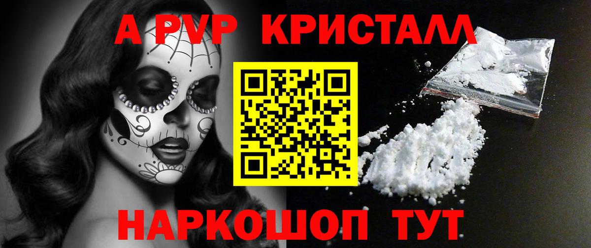 А ПВП Crystall Туймазы