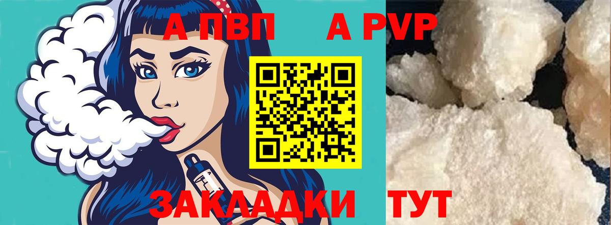 Alpha PVP СК  A PVP  Вход с VPN  Туймазы  А ПВП VHQ  А ПВП СК КРИС 