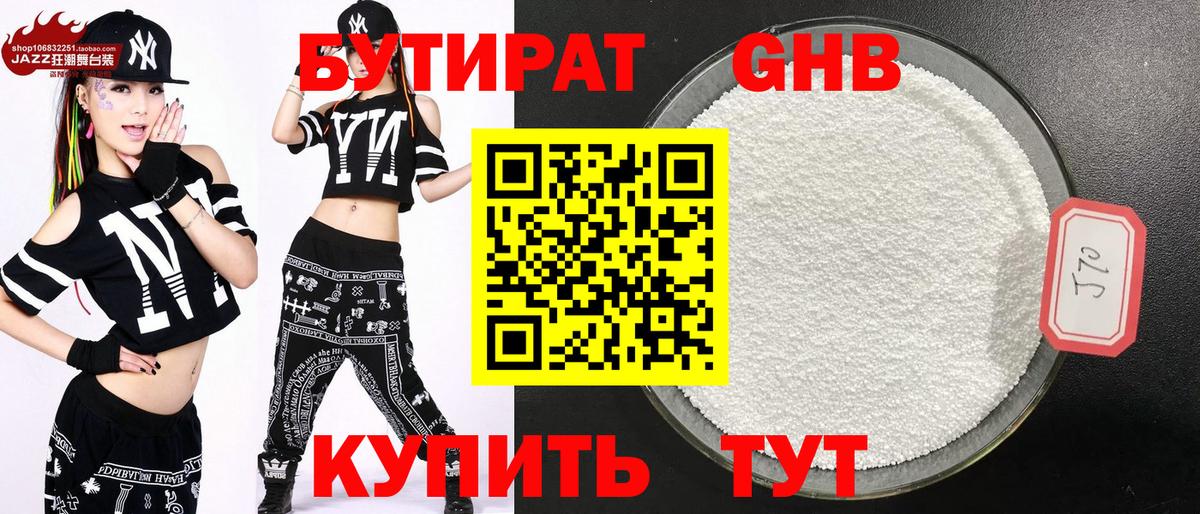Бутират оксибутират  Вход с VPN  Туймазы 