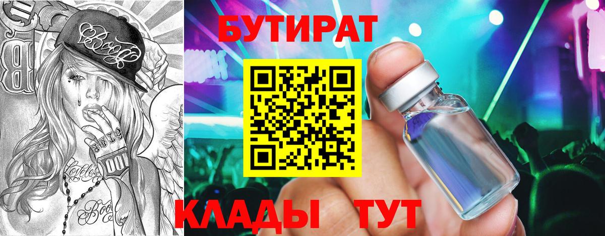 БУТИРАТ вода Туймазы