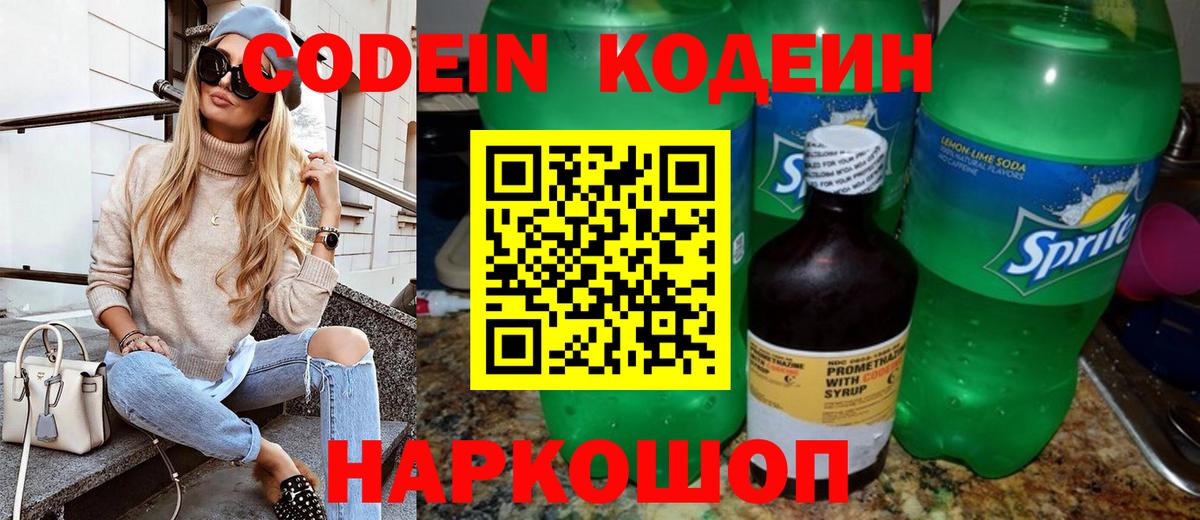 Кодеиновый сироп Lean Purple Drank  Вход с VPN  Туймазы  Кодеиновый сироп Lean Purple Drank 